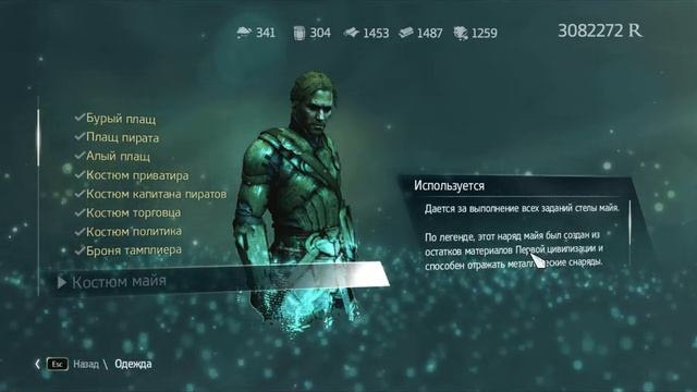 Костюм майя смотреть онлайн