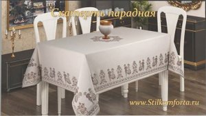 Скатерти на стол от повседневных до парадных от Stilkomforta