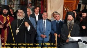 Ο Μεθόδιος της μαϊμού Εσφιγμένου σέ κηδεια τού Αρχιεπισκόπου τών «ΓΟΧ» !