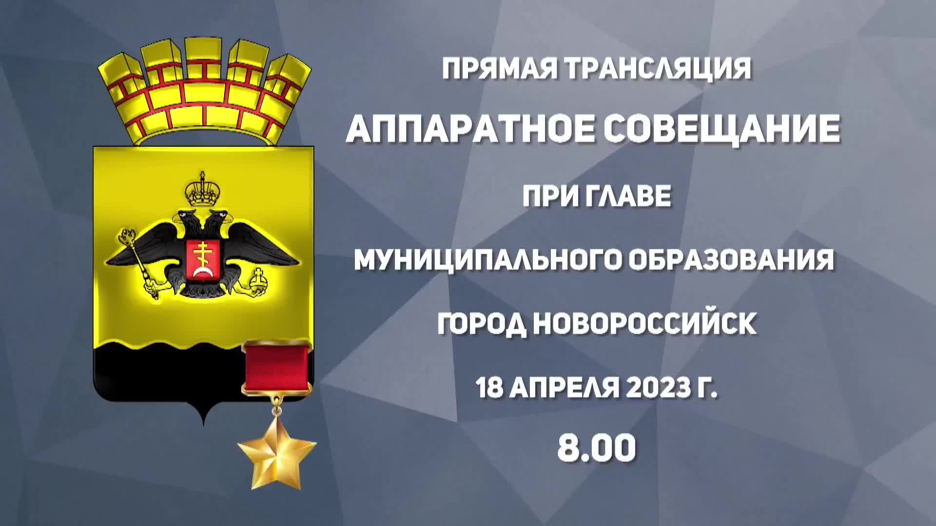 Аппаратное совещание 