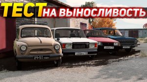 ТЕСТ НА ВЫНОСЛИВОСТЬ! Какая машина самая живучая? ЗАЗ, ЖИГУЛИ, ВАЗ-21099 И ГАЗ-24 | BEAMNG