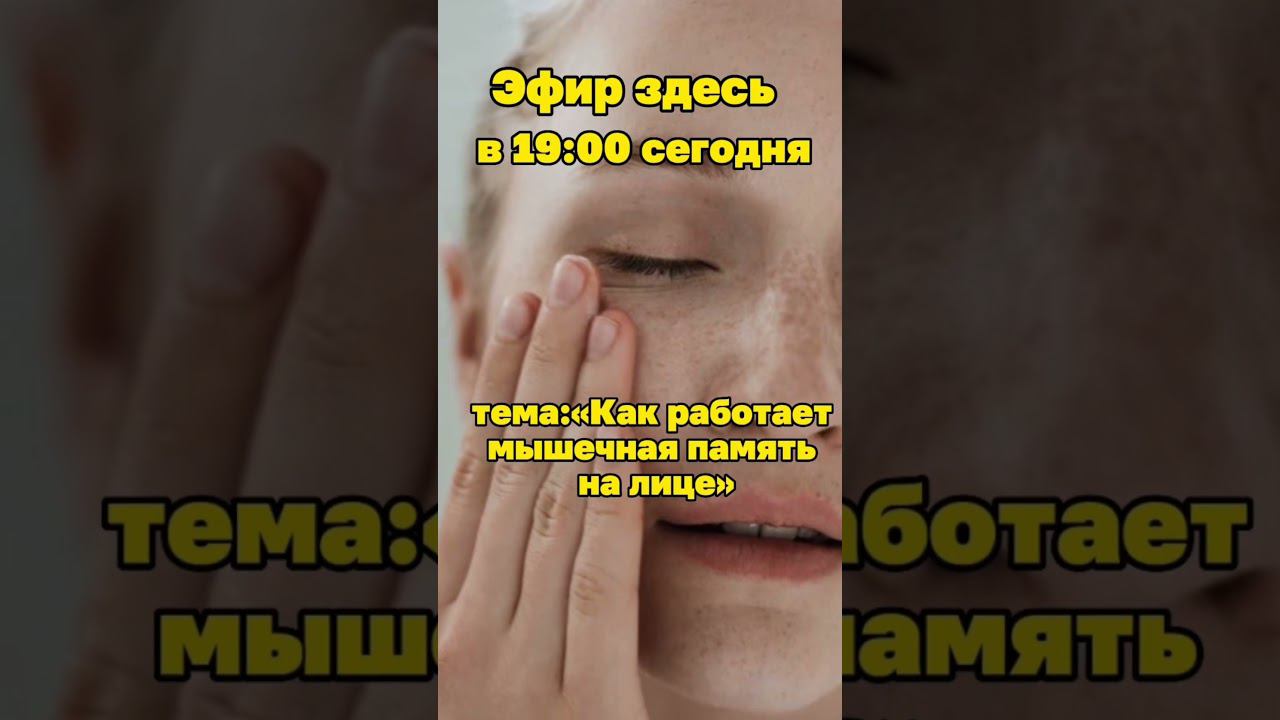 Эфир #фейсфитнес #морщины #омоложениелица #гимнастикадлялица #beauty