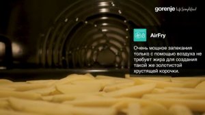 Функция AirFry - запекание без масла