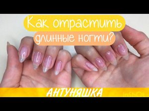 Как отрастить длинные ногти?