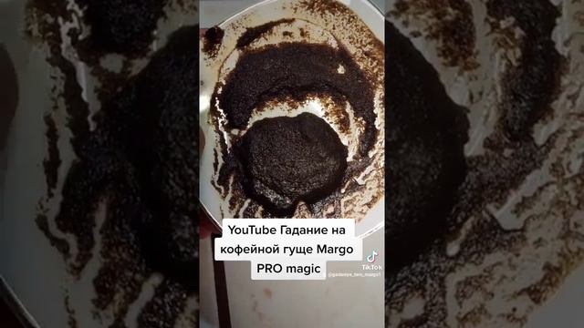 Чашка дня ? гадание на кофе