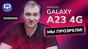 Samsung Galaxy A23. Стоит ли он вашего внимания.