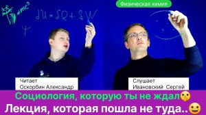 13.1 Оскорбин А.А.| Затянувшееся вступление. Неожиданная социология.... Лженаука. Образование.