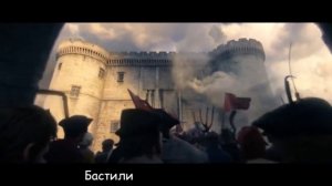 Литерал (Literal): Assassin's Creed Unity