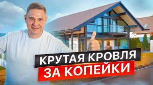 Как заработать на крыше своего дома.