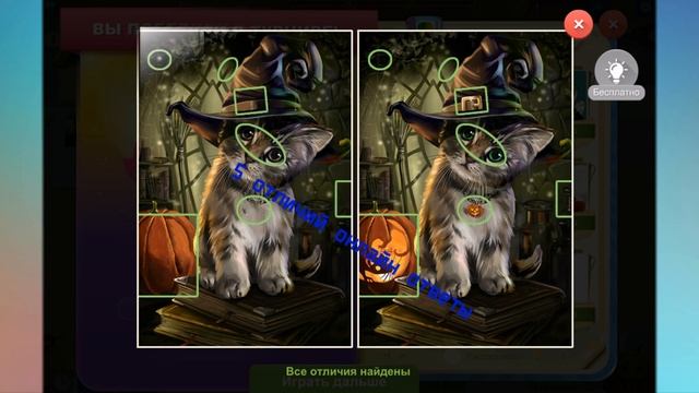 5 отличий онлайн ответы на 40 уровень смотреть онлайн