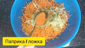 Рецепт как у корейцев на рынке. Морковь по- корейский