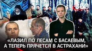 «Боец Басаева»: как чеченский террорист сбежал от полиции