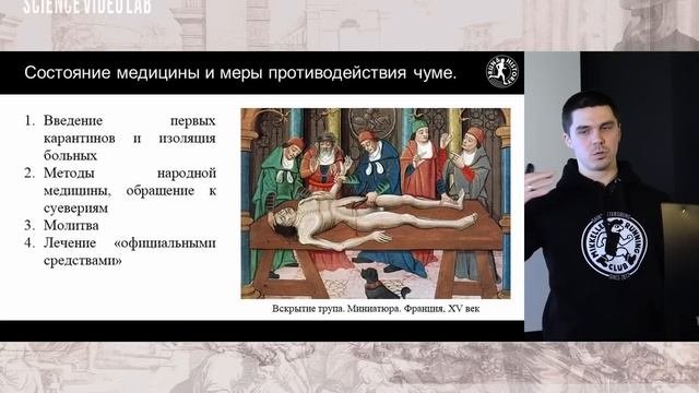 История массовых эпидемий. #лекция