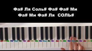 Как ЛЕГКО играть ДЭНС МАНКИ (ДЭНС ФО МИ ) (DANCE FOR ME Dance monkey) на пианино