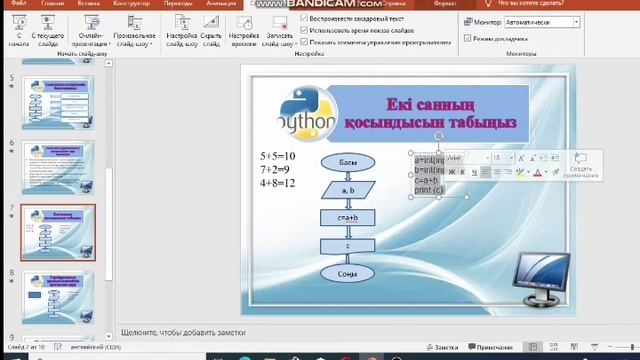 6-сынып. Сызықтық алгоритмдерді программалау.пән мұғалімі: Мухамбеталиева Аякоз смотреть онлайн