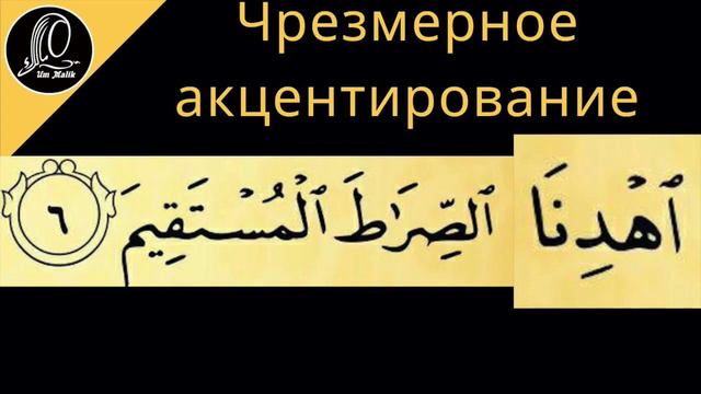 23 урок | Учимся читать суру аль-Фатиха ПРАВИЛЬНО с ум Малик #fatiha #альфатиха #фатиха