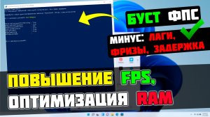 ?Изменение ОДНОГО параметра может ПОВЫСИТЬ FPS и уменьшить ФРИЗЫ в БОЛЬШИНСТВЕ ИГР!