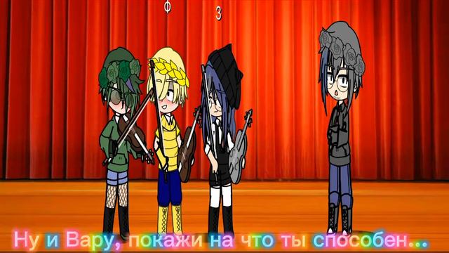 Вару умеет играть на скрипке😨 смотреть онлайн