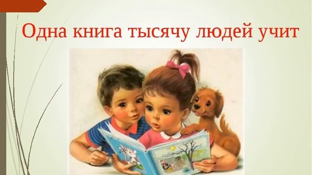 Пословицы о книгах смотреть онлайн