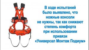 Проверка комфортности привязи с сидушкой «Универсал Монтаж Подиум» от ТМ KROK