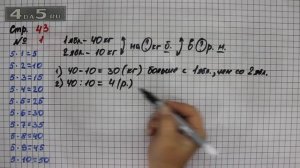 Страница 43 Задание 1 – Математика 3 класс Моро – Учебник Часть 1