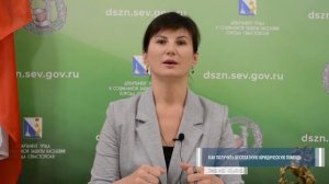 Актуально от соцзащиты: "Как получить бесплатную юридическую помощь"