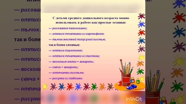 Выступление "Изотерапия с использованием нетрадиционных техник рисования"