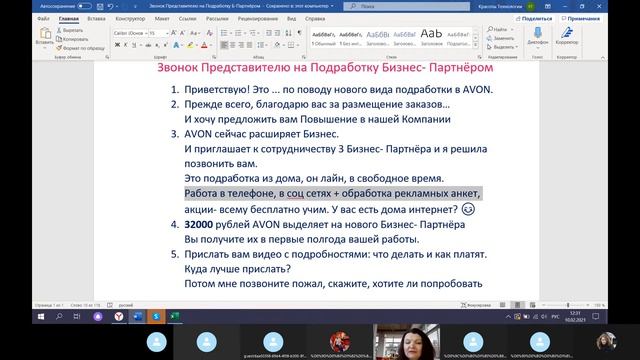 Как правильно пригласить в Б-Партнёры и рассказать о работе смотреть онлайн