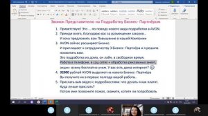 Как правильно пригласить в Б-Партнёры и рассказать о работе