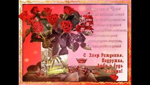 Музыкальное видео поздравление с днем рождения подружке. Юбилей 60 лет