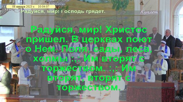 Песнь возрождения №598. Радуйся мир Господь грядет. Светлая 10 Запорожье