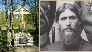 Кому помешала могила с останками, «царского друга», старца Григория Распутина