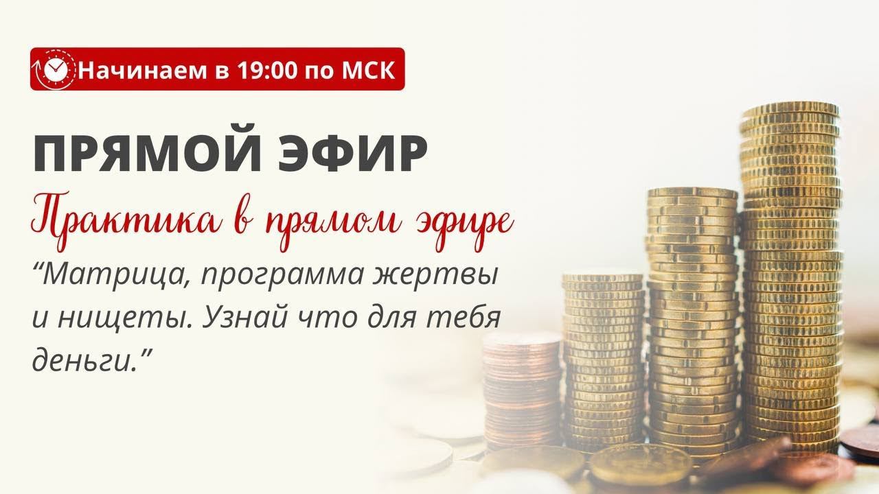 Матрица программы жертвы и нищеты