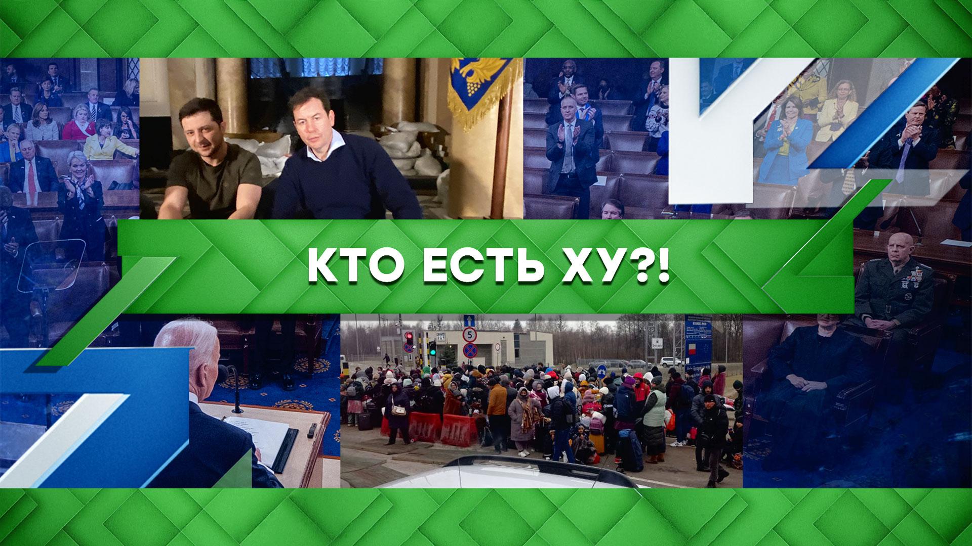 «Место встречи»: Кто есть ху?! (02.03.2022)