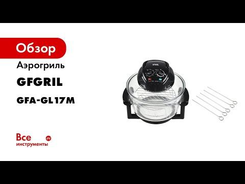 Аэрогриль GFGRIL 12 + 5л, самоочистка GFA-GL17M