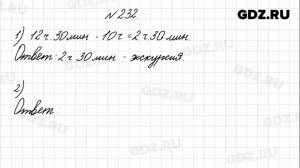 № 232 - Математика 4 класс 1 часть Моро