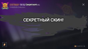 СОЗДАЛ 2 СЕКРЕТНЫХ СКИНА ИЗ НОВОЙ КОЛЛЕКЦИИ! STANDOFF 2