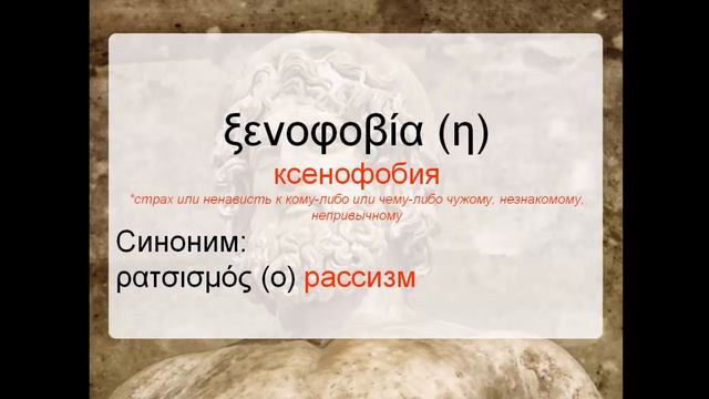 Греческий язык для начинающих.  Греческие слова  30 слов за 3 минуты с Ольгой Сагировой.   Урок 2