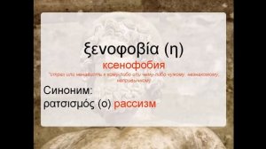 Греческий язык для начинающих. Греческие слова 30 слов за 3 минуты с Ольгой Сагировой. Урок 2