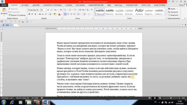 WORD | WORD FAYLNI PAROLLASH | WORD DARSLARI... смотреть онлайн