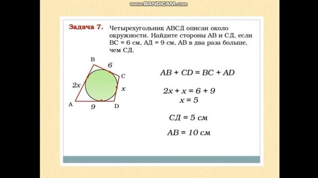 9класс. Описанные около окружности четырехугольники. смотреть онлайн