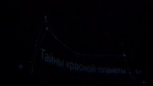 Заставка с проектора-планетарий «Универсариум М9» фирмы Carl Zeiss Jena Московского Планетария
