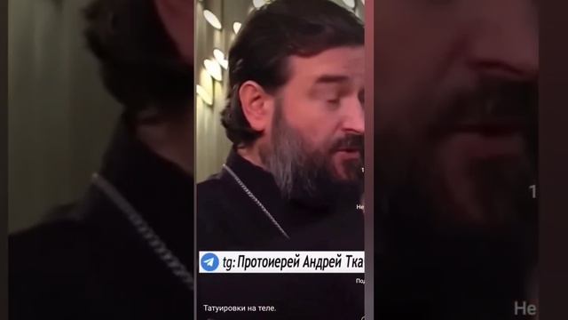 Отец Андрей Ткачев . Можно ли делать татуировки?