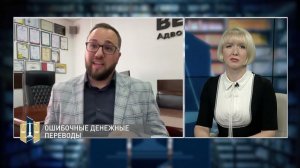 Проконсультируйтесь с юристом 11.10.2021 - Игорь Ветров. Ошибочные денежные переводы