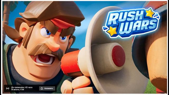 RUSH WARS: НОВАЯ ИГРА ОТ SUPERCELL? ВСЕ ПОДРОБНОСТИ! смотреть онлайн