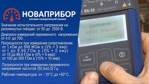 Мегаомметр Е6-32 (Радио-Сервис)
