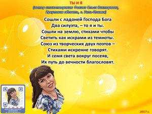 Ольга Фокина (Усть-Илимск) - ТЫ И Я