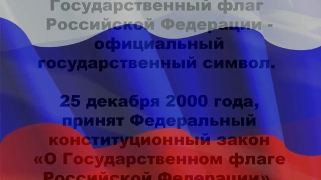 Символы российской государственности