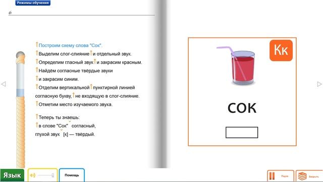 Обучающая программа - Азбука (Школа России) - "Приветствие" смотреть онлайн
