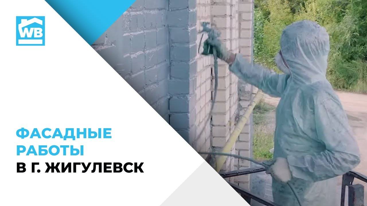 Фасадные работы Жигулевск